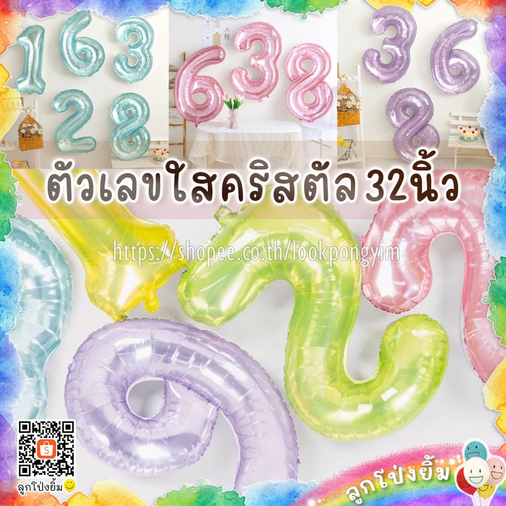 ลูกโป่งตัวเลข แบบใสคริสตัล ฟอยล์เลขใส สีหวาน ขนาด 32 นิ้ว รูปที่ 1