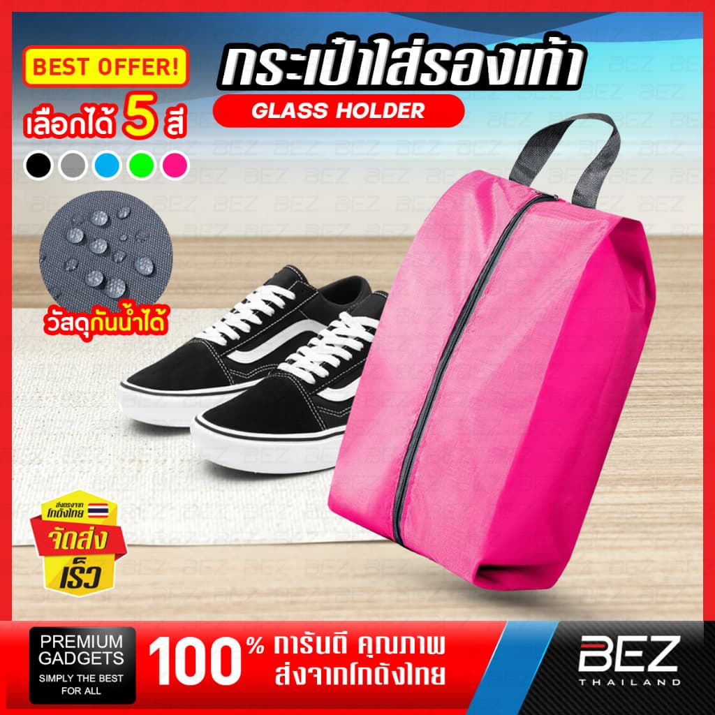 กระเป๋าใส่รองเท้า กีฬา BEZ ถุงจัดระเบียบรองเท้า Shoe bag รูปที่ 1