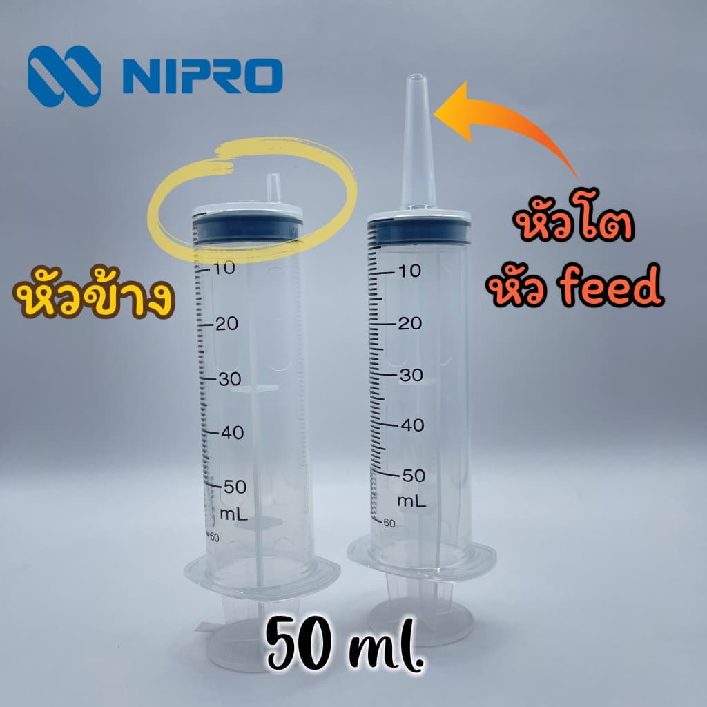 แบ่งขาย NIPRO Syringe ไซริงค์ หลอดป้อนยา หลอดตวง ป้อนอาหาร รูปที่ 8