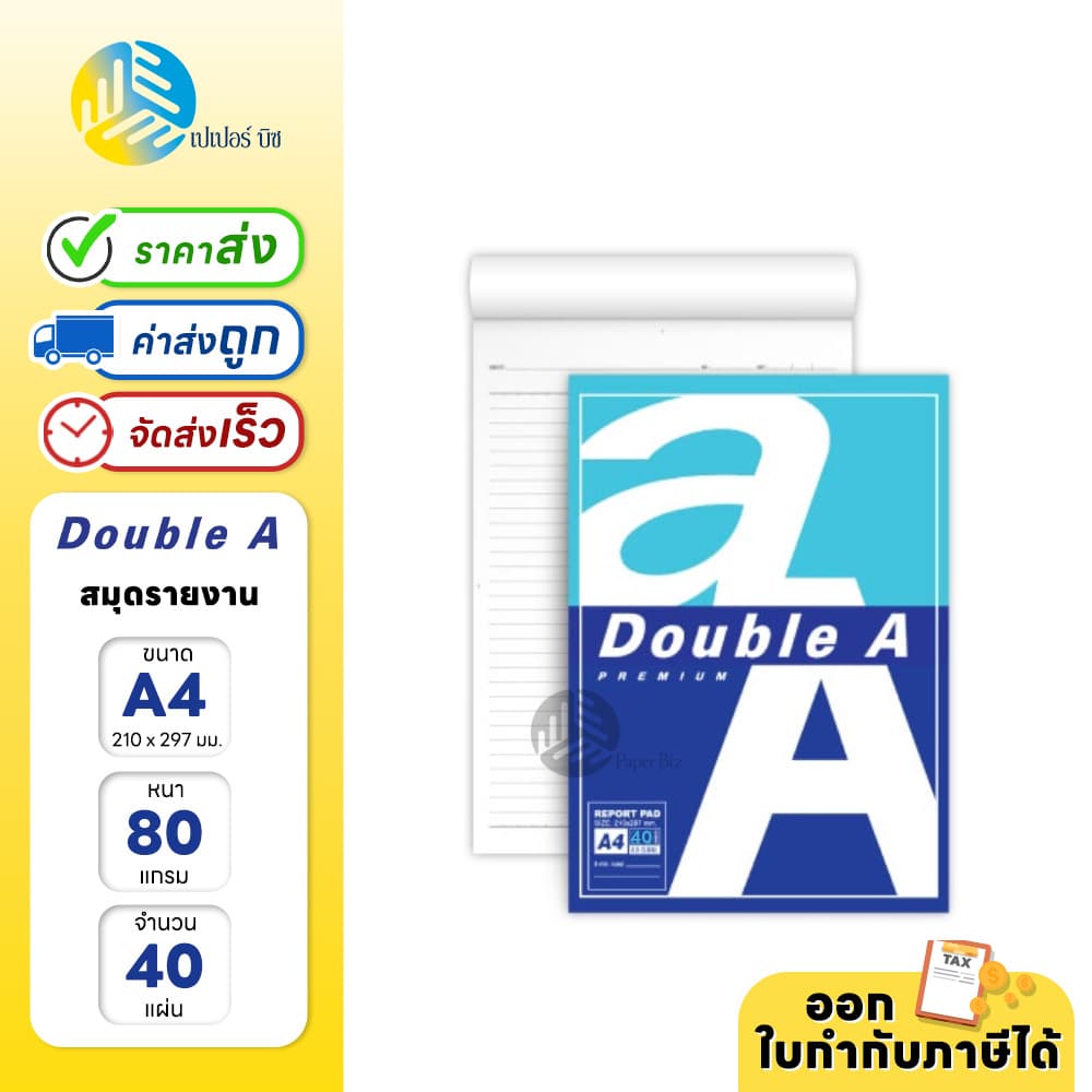 Double A สมุดรายงาน มีเส้น ขนาด A4 หนา 80 แกรม 40 แผ่น/เล่ม รูปที่ 1