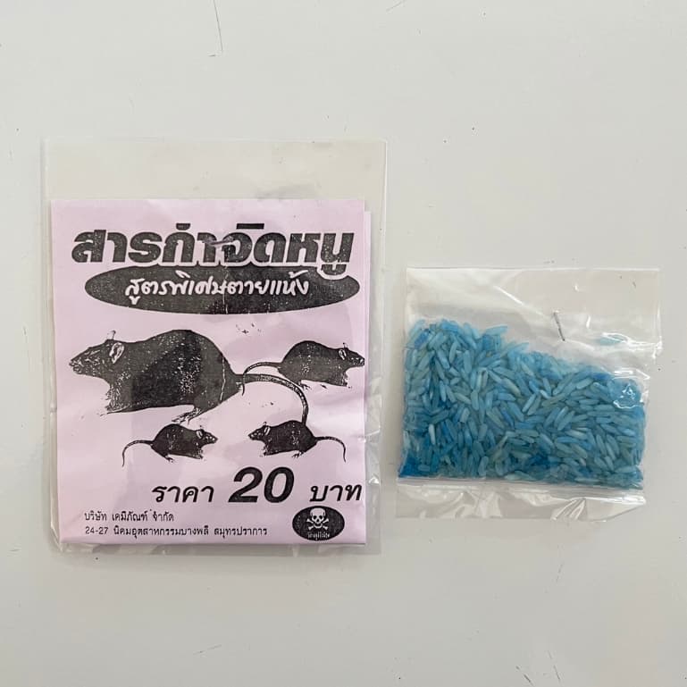 ที่ดักหนู กับดักหนู อุปกรณ์ดักหนู กับดักหนูบ้าน แบบสปริง เหยื่อดักหนู สารกำจัดหนู กาวดักหนู ยาเบื่อหนู รูปที่ 9