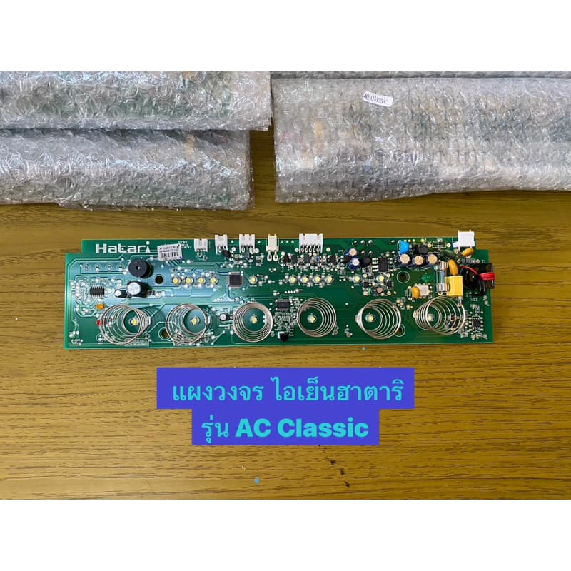 HATARI อะไหล่พัดลมไอเย็นฮาตาริ แผงวงจร รุ่นHT-AC Classic รูปที่ 4
