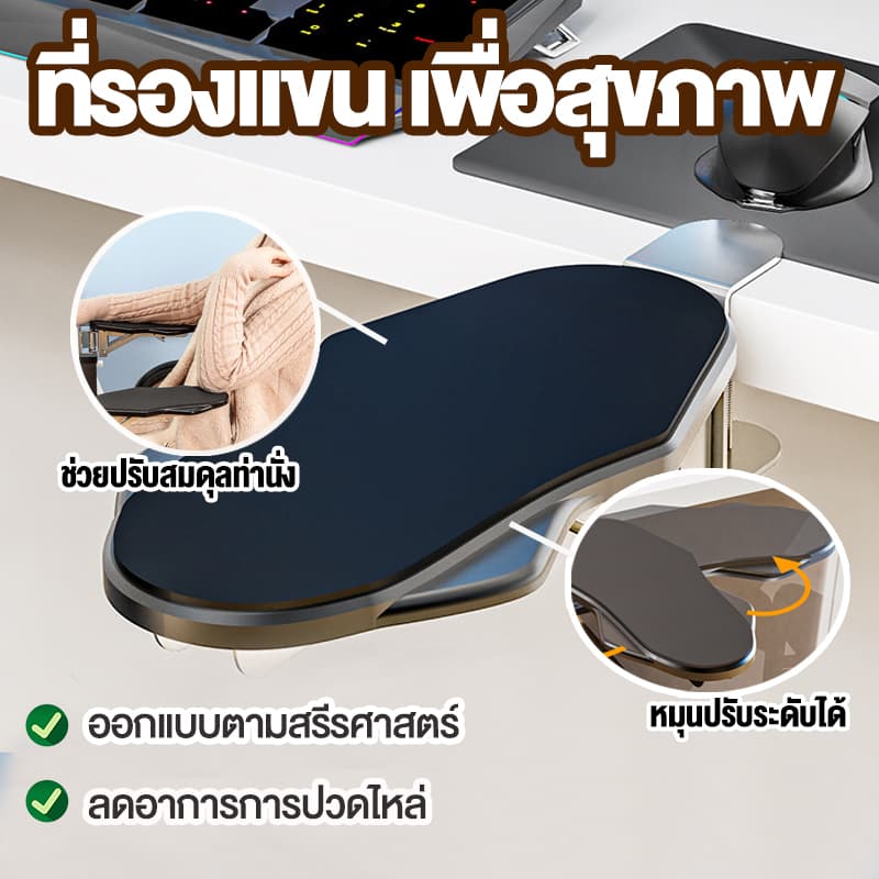 แท่นรองแขน ที่รองแขนลดอาการปวดเมื่อย ใช้หนีบกับโต๊ะใช้งานสะดวก แผ่นรองข้อมือเล่นคอม พนักวางแขน รูปที่ 1