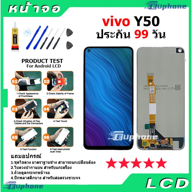 หน้าจอ LCD Display จอ + ทัช vivo Y50 งานแท้ อะไหล่มือถือ จอพร้อมทัชสกรีน วีโว่ Y50 แถมไขควง รูปที่ 1