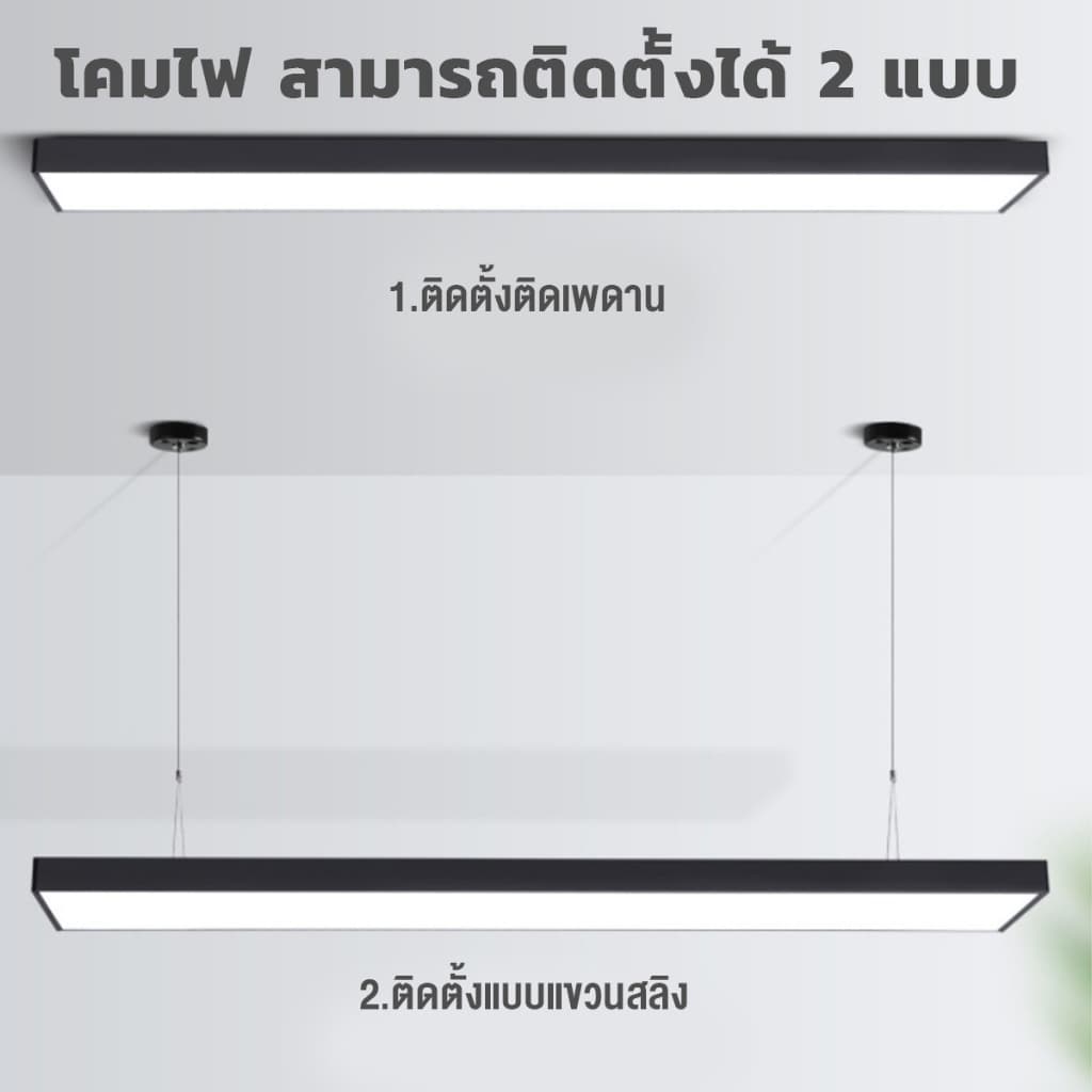 IWACHI โคมไฟ ห้อยสลิง 120CM 18W / 36W โคมไฟเพดาน LED แสงขาว Linear light / Ceiling Lights Office Lamp ราคาส่ง รูปที่ 7