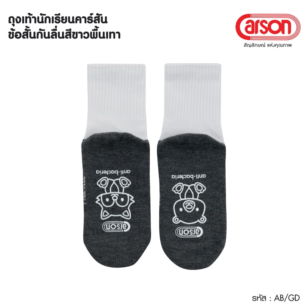 ถุงเท้านักเรียน Carson รุ่นกันลื่น Polyester Spandex แพ็ค 1 คู่ รูปที่ 2