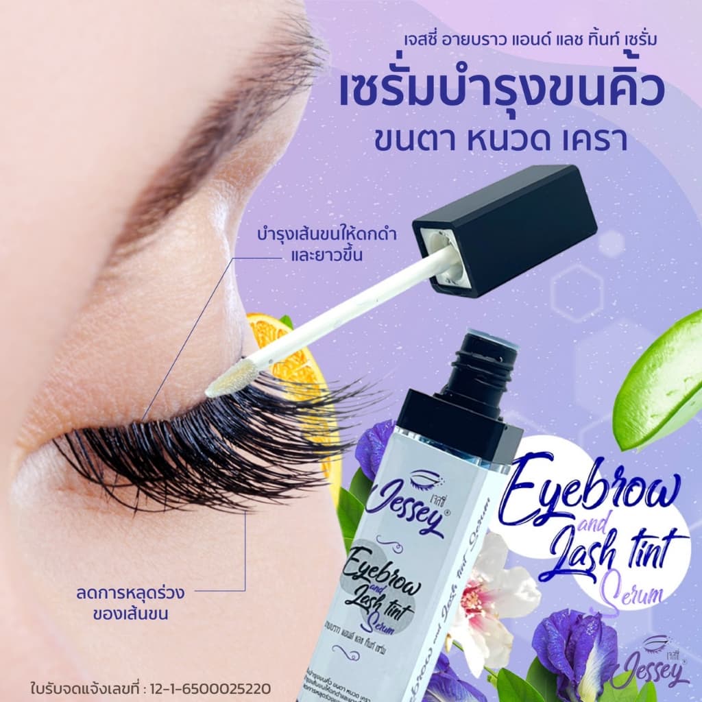 Jessey เจสซี่ เซรั่มปลูกบำรุงขนตา ขนคิ้ว ขนาด 7 ml. รูปที่ 3