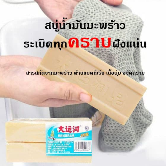 สบู่ซักผ้า สบู่บ้าพลัง สบู่ซักผ้าขาวน้ำมันมะพร้าว ไม่เปลี่ยนสี ไม่กัดผิว ขจัดคราบได้ทุกชนิด ไม่ทำลายไยผ้า รูปที่ 5