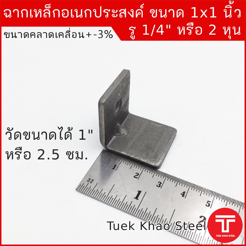 เหล็กฉากดำเจาะรู-อเนกประสงค์ ขนาด 1 นิ้ว xความหนา 2.92 มม. ชุด 10 ตัว ,เหล็กฉาก DIY ขนาด 1" หนา 2.92 มม. ,เหล็กฉากรู 2หุ รูปที่ 4