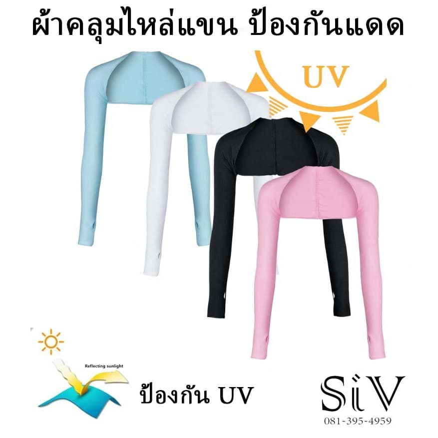 -SiV Mall- เสื้อคลุมไหล่กันแดด เสื้อกันแดด ป้องกันรังสียูวี กันแดด ไม่ให้แขนดำ สําหรับผู้หญิง เล่นกอล์ฟ กีฬากลางแจ้ง งาน รูปที่ 2