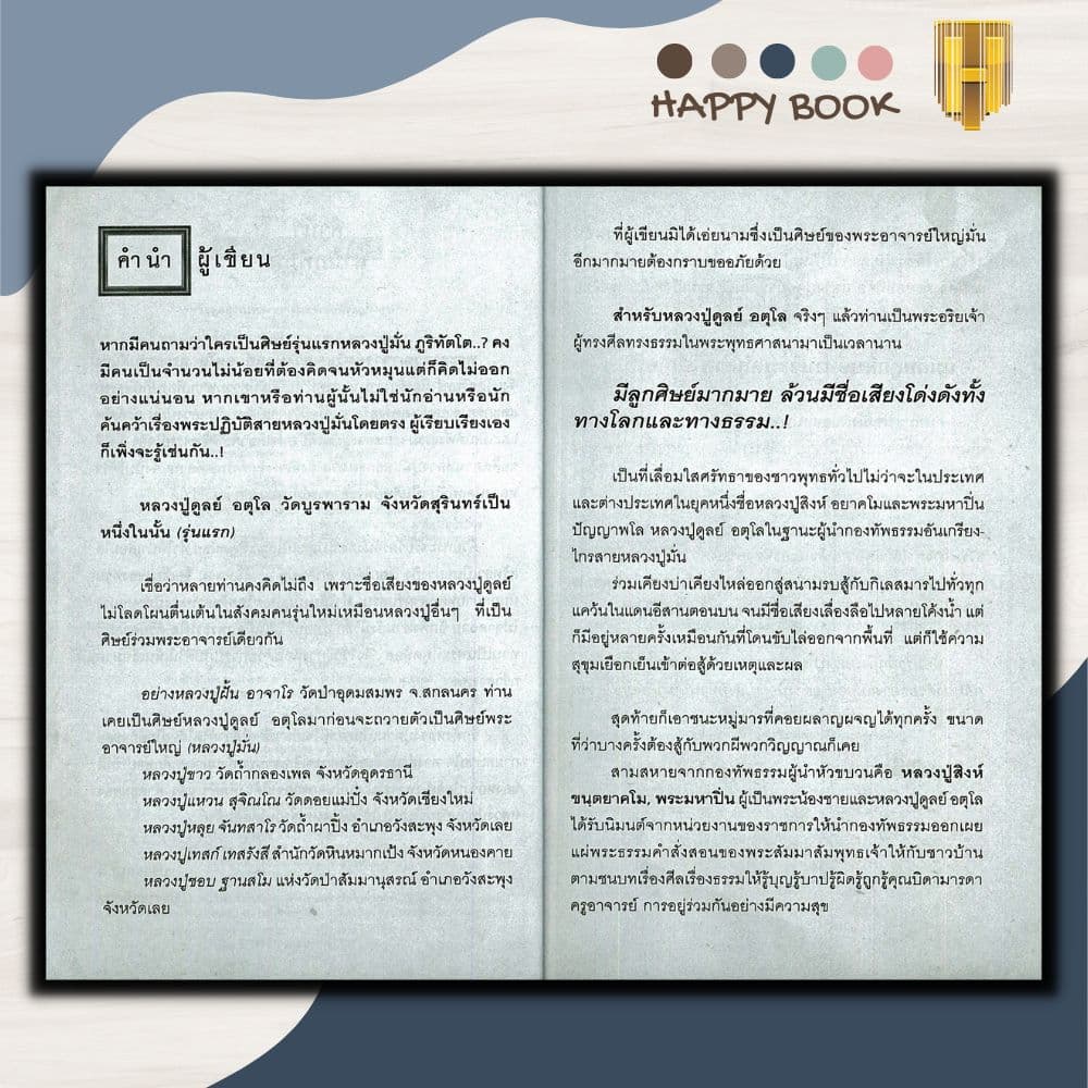 หนังสือราคา 149 บาท นิพานแบบหลวงปู่ ปู่ดูลย์ : ธรรมะ ศาสนา ปรัชญา ชีวประวัติพระภิกษุ รูปที่ 4
