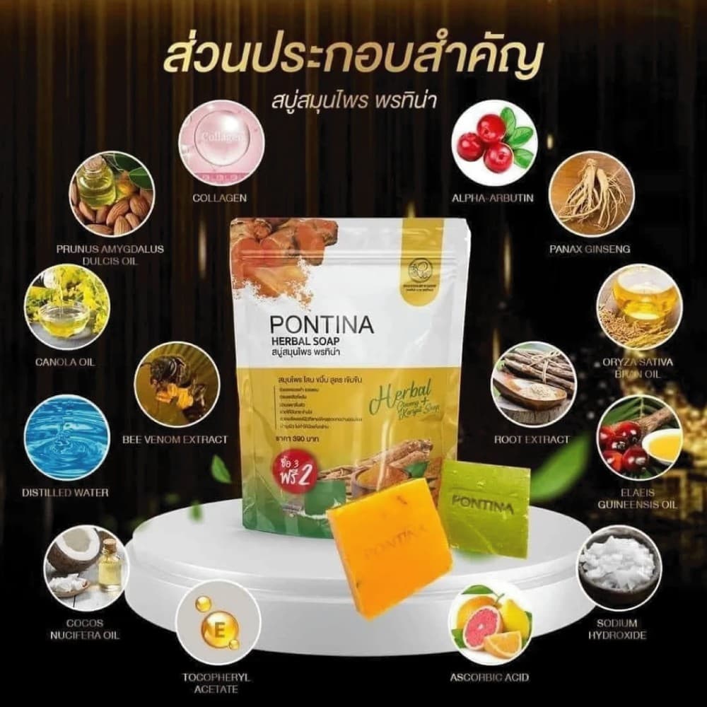 สบู่สมุนไพรพรทิน่า สบู่พรทิน่า สบู่โสมขมิ้น PONTINA HERBAL SOAP รูปที่ 3