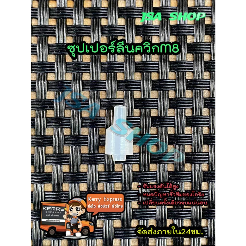 ซุปเปอร์ลีนกลึงสำเร็จ สำหรับควิกวันเวย์ตัวผู้ M10/M8 PCP รับประกันสินค้าทุกชิ้น รูปที่ 5