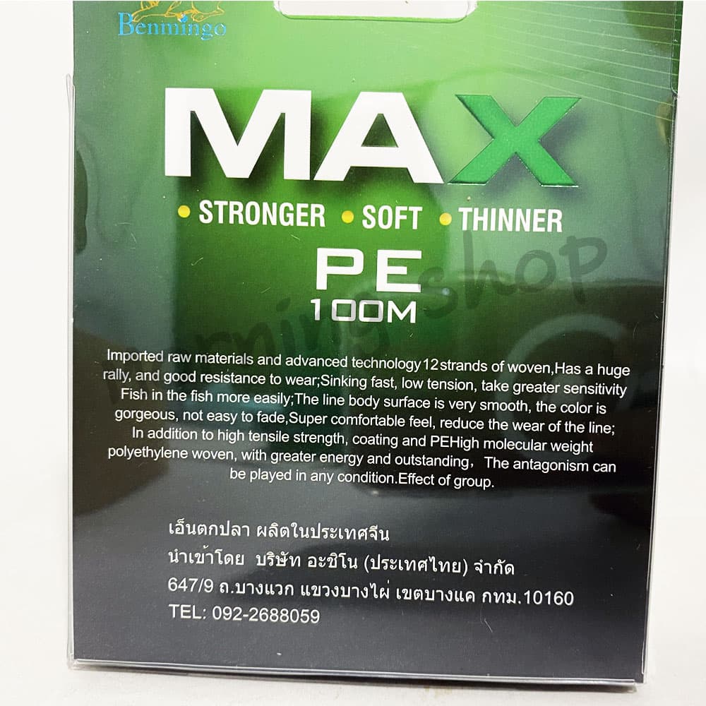สาย PE Benmingo MAX ความยาว 100 เมตร รูปที่ 5