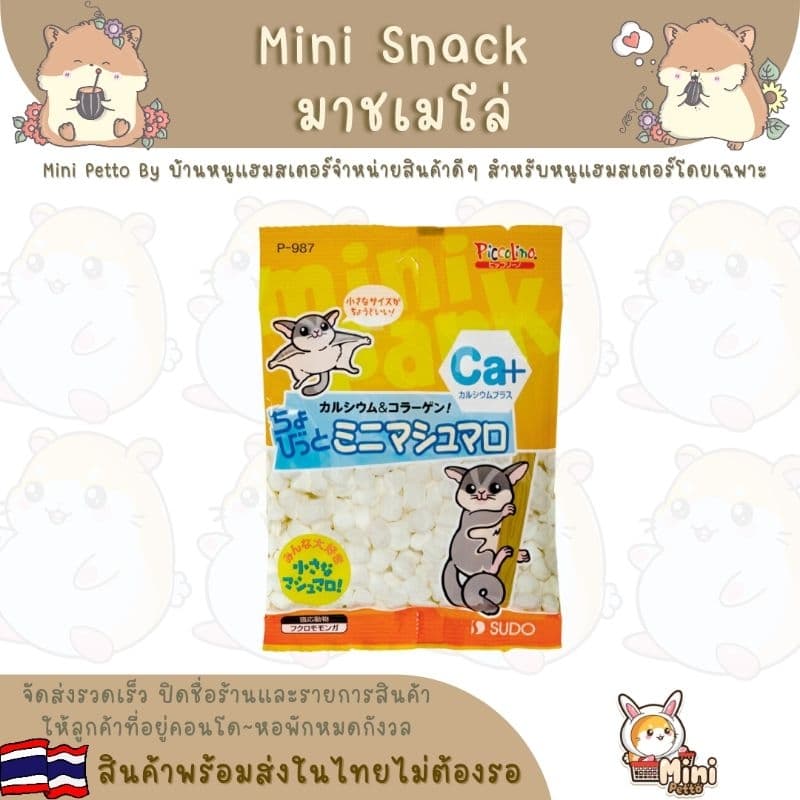 ขนมซอง Mini Snack Piccolina Japan รูปที่ 4