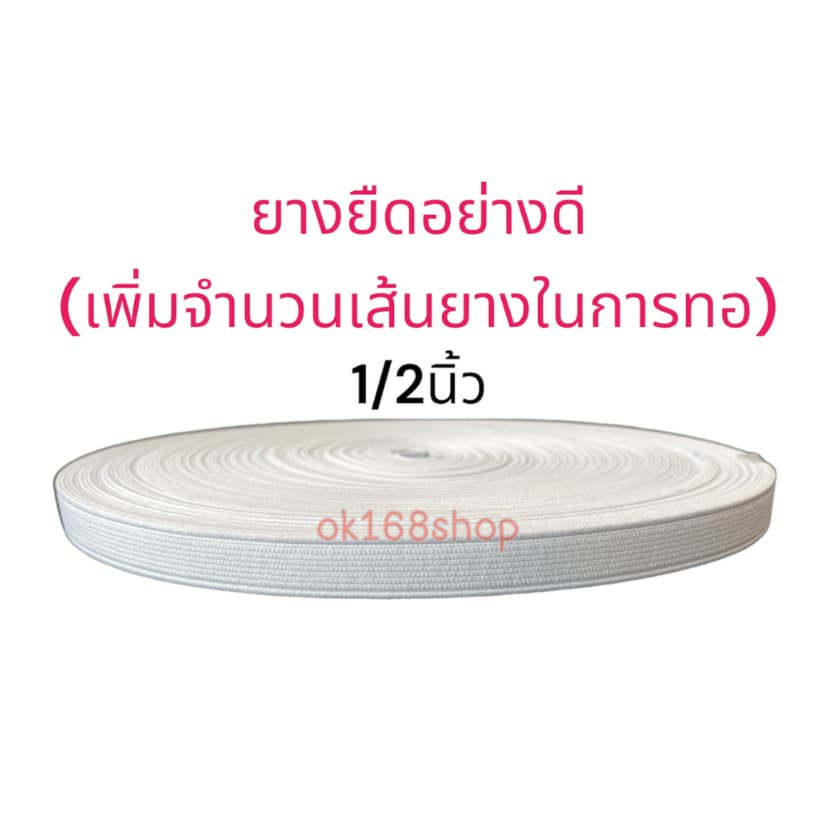 ยางยืด แบบม้วน ยางขอบ ตราเพชร สำหรับทำกางเกง 1ม้วนใหญ่ 36 หลา รูปที่ 2