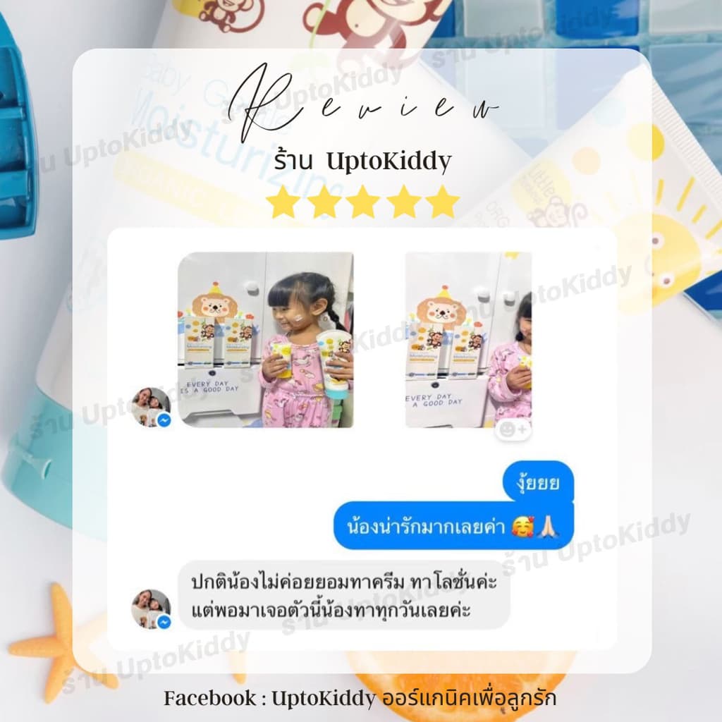 ครีมกันแดดเด็กและผู้ใหญ่สามารถใช้ได้ สูตรออร์แกนิคอ่อนโยนกันน้ำกันเหงื่อ รูปที่ 7