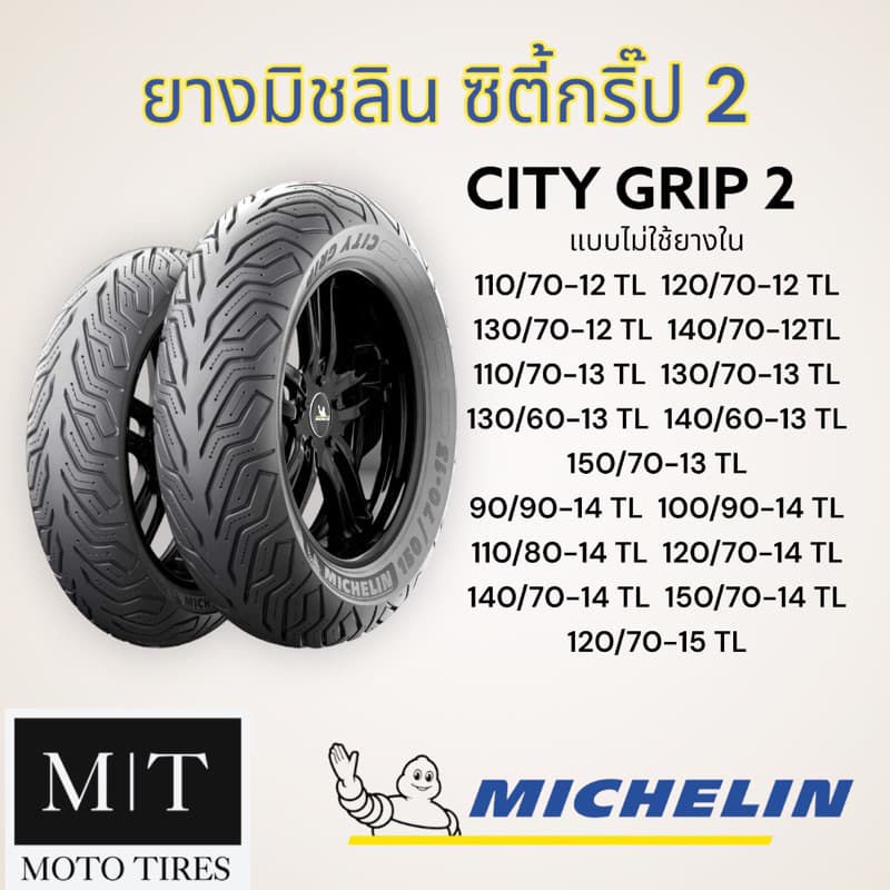 MICHELIN CITY GRIP 2 ขอบ 12”-15” ยางนอกมิชลิน ซิตี้กริ๊ป 2 รูปที่ 1