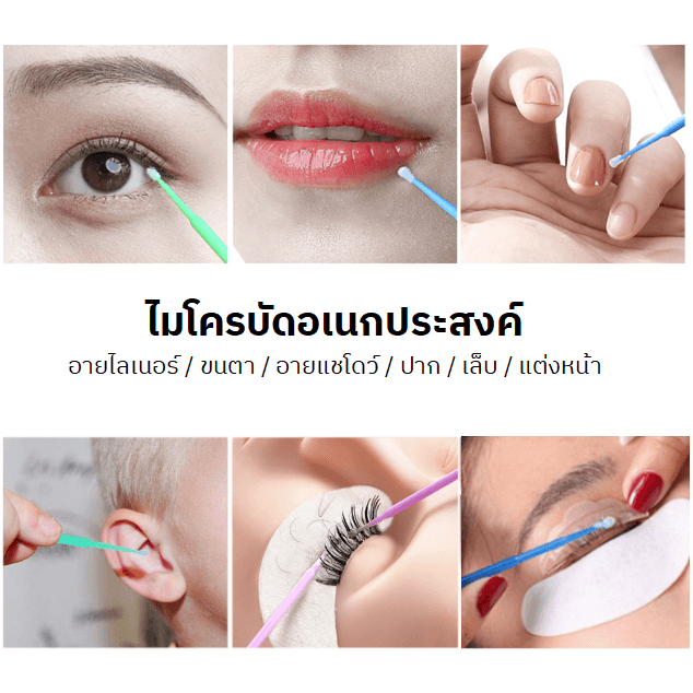 * ในไทย ไมโครบัด microbud ใช้สำหรับงานสักคิ้ว สักปาก แปรงปัดขนตา สำหรับช่างต่อขนตา อุปกรณ์ต่อขนตา ไมโครบรัช รูปที่ 4