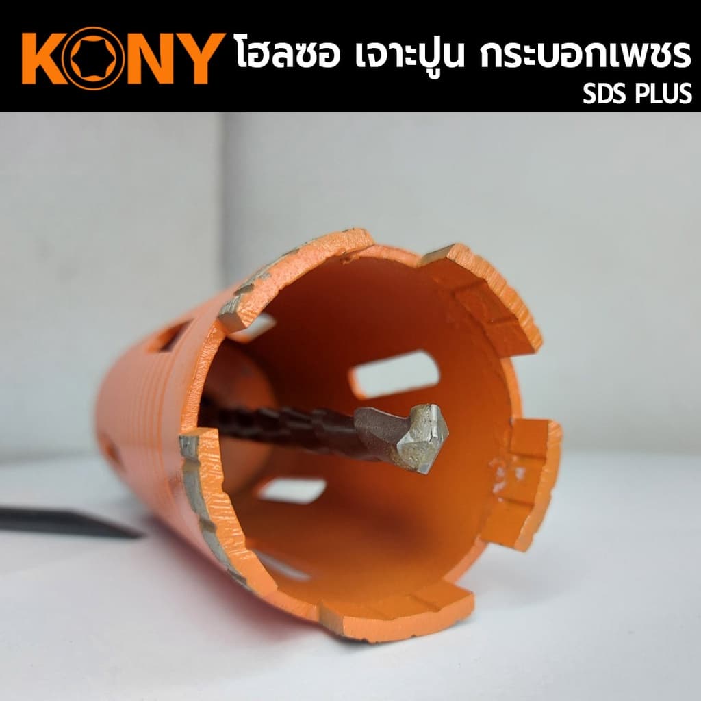 KONY Hole saw โฮลซอเจาะปูน ขนาด 1-3 นิ้ว โฮซอลเจาะคอนกรีต กระบอกหัวเพชร ยาว 160mm. มีให้เลือก 6 ขนาด รูปที่ 4