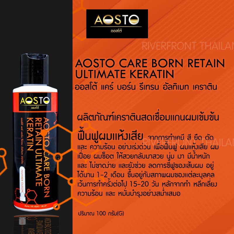 AOSTO CARE BORN RETAIN KERATIN ULTIMATE KERATINออสโต้แคร์บอร์นรีเทรนอัลทิเมทเคราตินสด รูปที่ 4