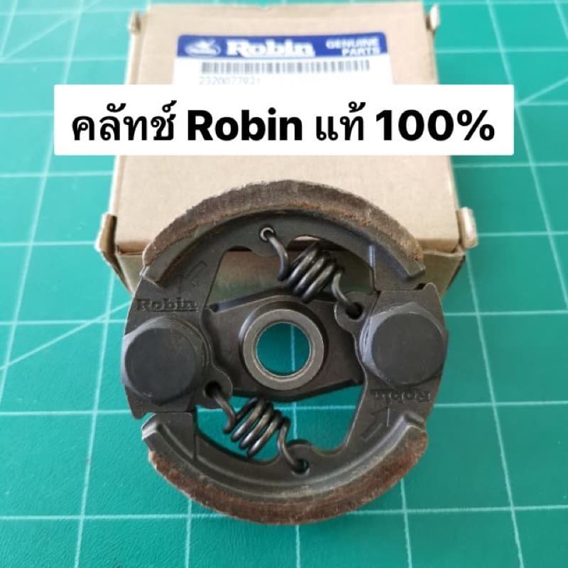 คลัทช์ โรบิ้น แท้ RBC411 แบบ 2 ขา เบิกศูนย์ คลัท ตัดหญ้า Robin Makita 411 แท้ รูปที่ 1