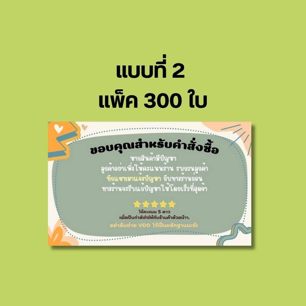 การ์ดขอบคุณลูกค้า 300ใบ/แพ็ค การ์ดขอบคุณ การ์ด ป้ายขอบคุณ กระดาษแบบบาง ถูกที่สุด รูปที่ 4