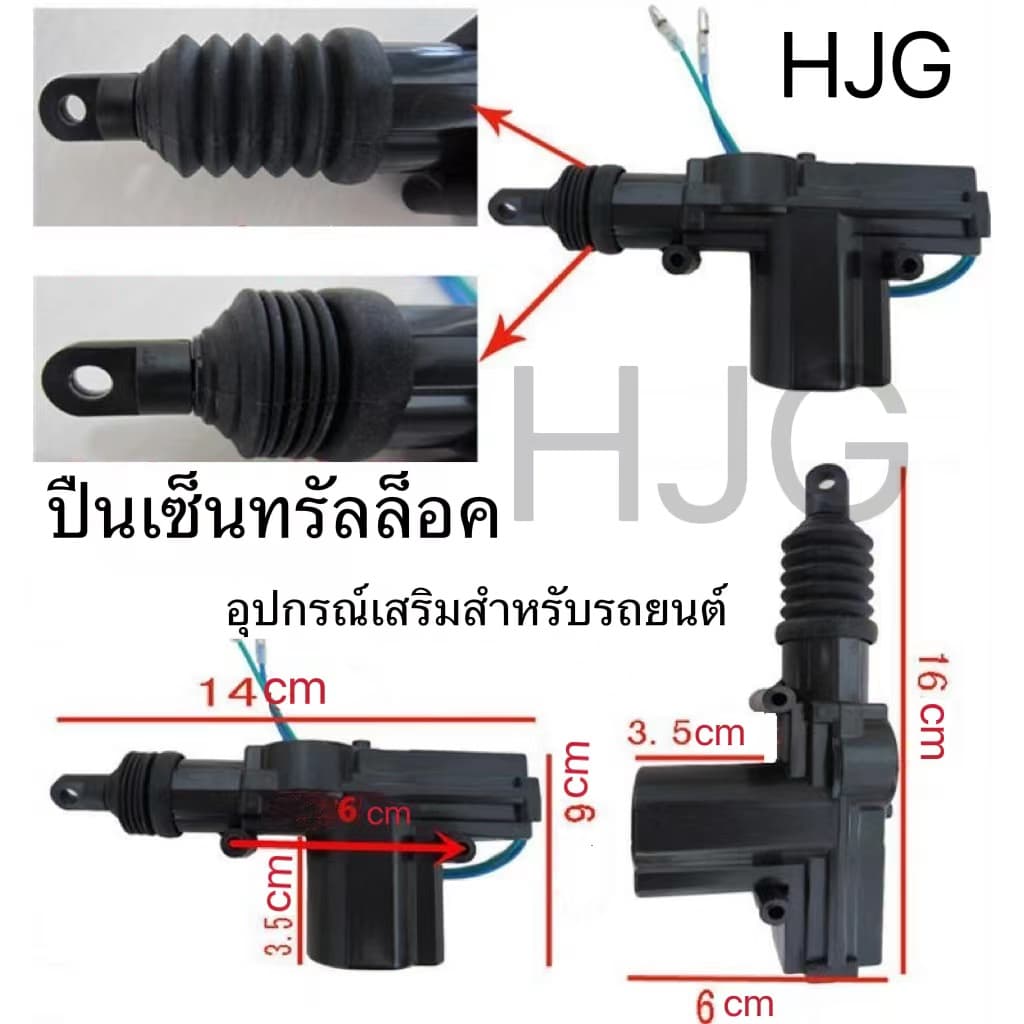 ระบบเซ็นทรัลล็อครถยนต์2สาย 5สาย ไฟตัวล็อคประตูอัตโนมัติ hjg CL-2P CL-5P รูปที่ 4