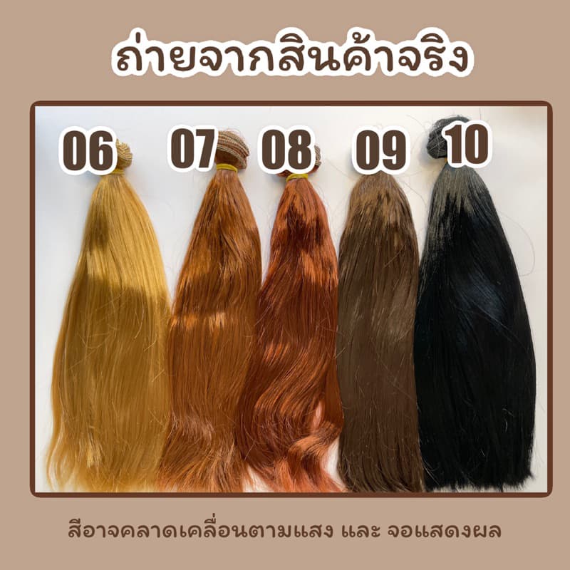 ผมตุ๊กตาแบบนุ่ม ขนาด 20 และ 25 เซนติเมตร รูปที่ 6