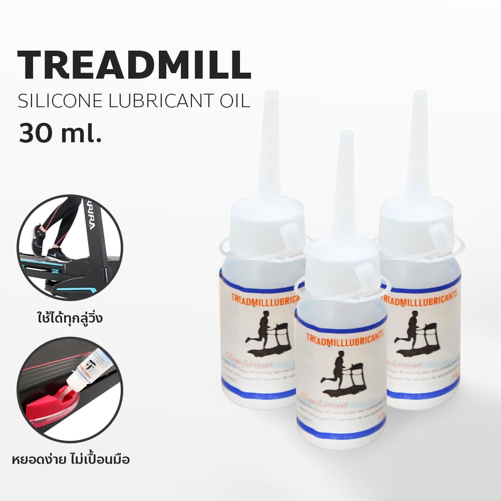 น้ำมันหยอดลู่วิ่งไฟฟ้า ขนาด 30 ml. แพ็ค 3 ขวด น้ำมันซิลิโคนออยล์ น้ำมันหยอดลู่วิ่ง Sillicone Oil for Treadmill รูปที่ 5