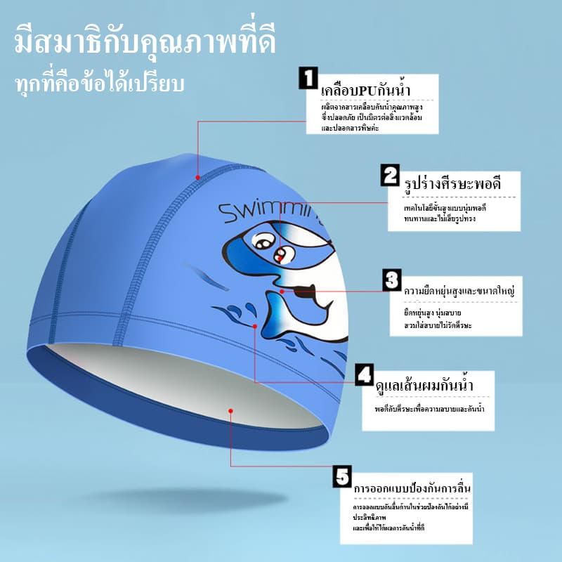 หมวกว่ายน้ำเด็ก หมวกว่ายน้ำผ้าPUความยืดหยุ่นดี ออกแบบสวย ลายน่ารัก รูปที่ 7