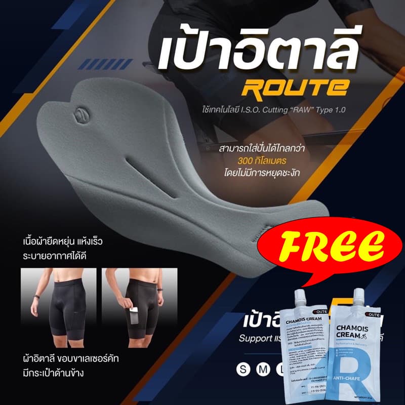 กางเกงขาสั้น ROUTE มีทั้งหมด 4 สี เป้าอิตาลีตัวท๊อป ขาเลเซอร์คัท แถมฟรี!! ชามัวร์ครีม ช่วยลดการเสียดสี รูปที่ 1
