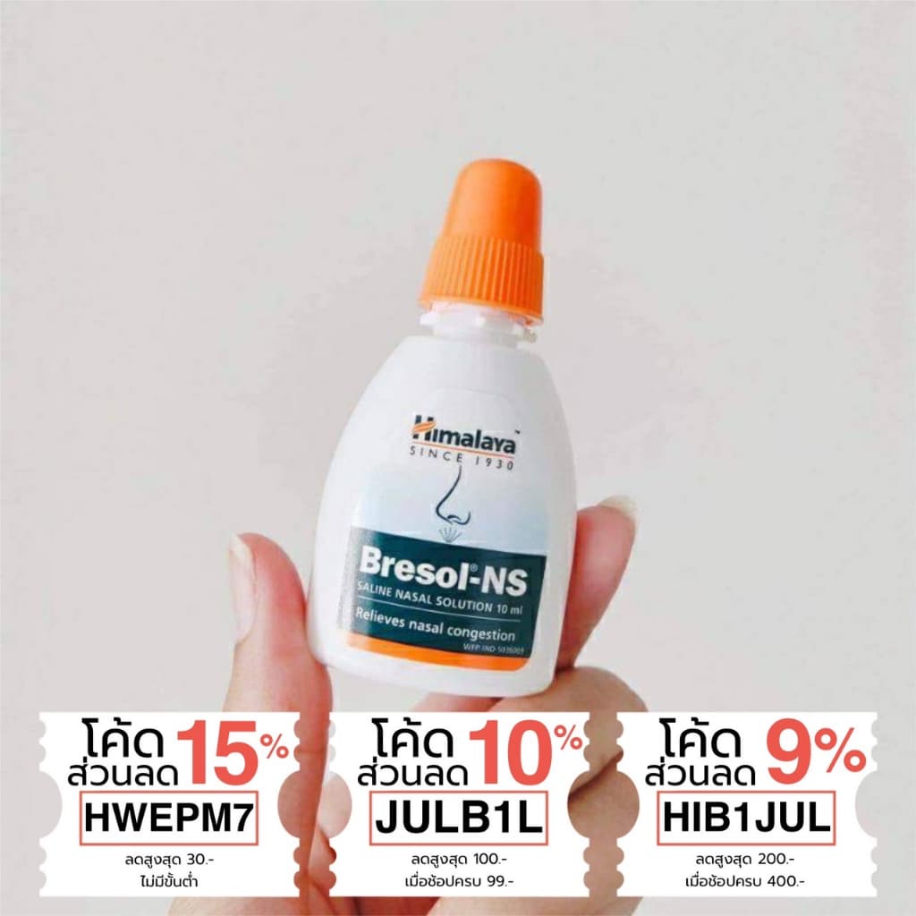 สเปรย์พ่น Himalaya Bresol-NS 10ml รูปที่ 2