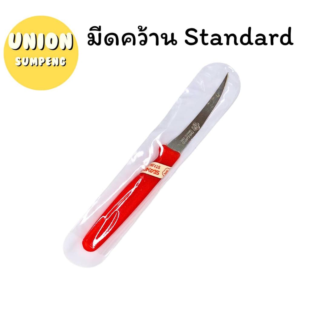 ถูกที่สุด Standard มีดคว้าน มีดแกะสลัก มีดแกะผลไม้ สแตนดาร์ด มีด รูปที่ 2