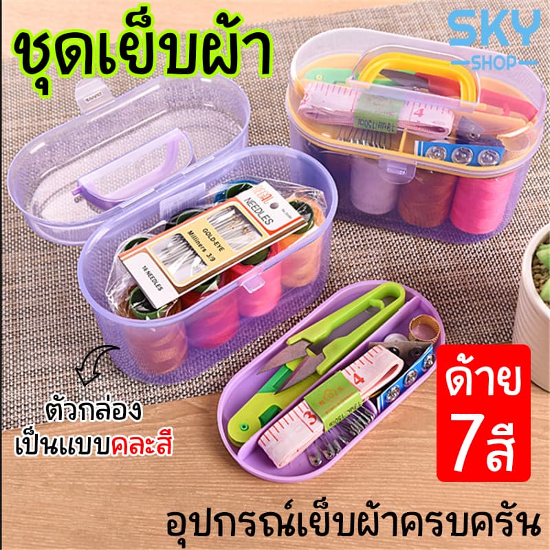 SKY ชุดเย็บผ้า คละสี แบบพกพา Sewing Kit รูปที่ 1