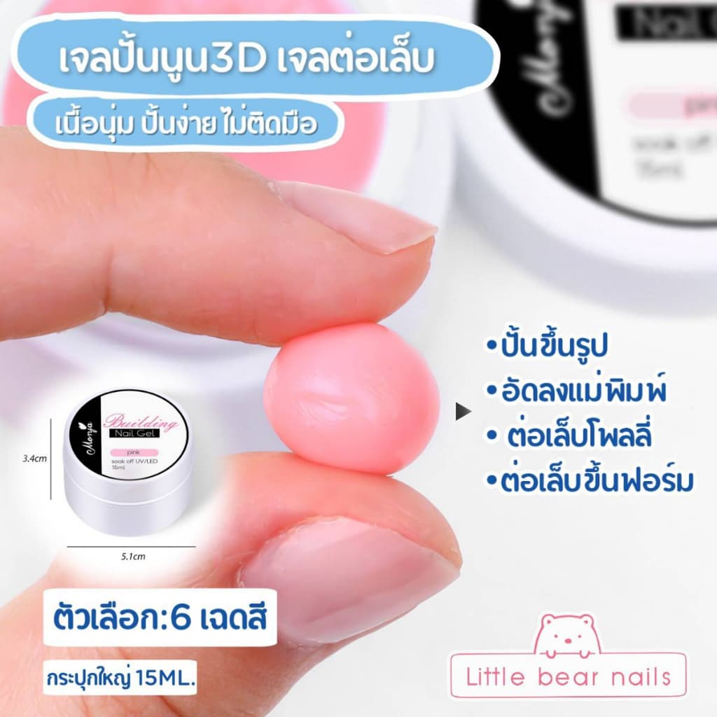 เจลปั้นนูน เจอต่อเล็บ โพลลี่เจล เจลปั้น เนื้อนุ่ม ปั้นง่าย ไม่ติดมือ ขนาด 15ML รูปที่ 1