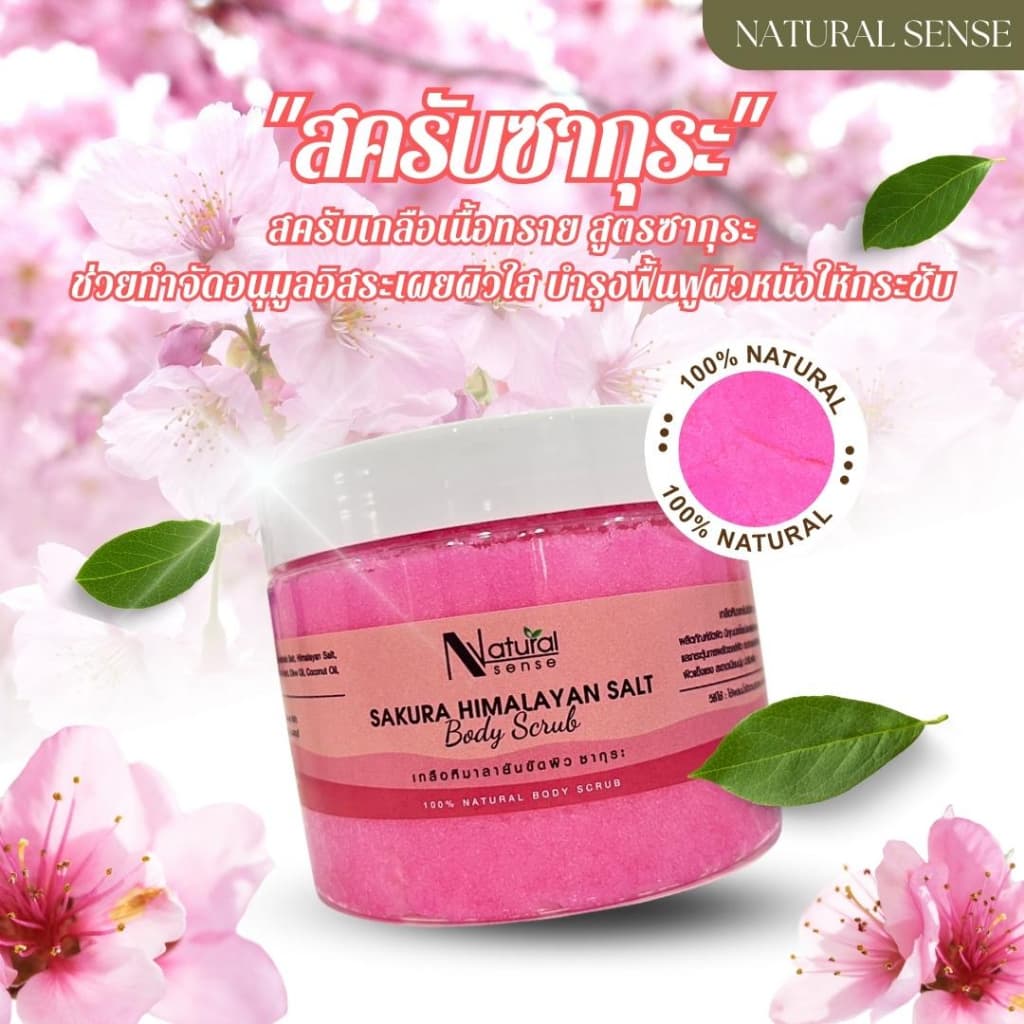Salt Scrub เกลือขัดผิว เกลือธรรมชาติแท้ เม็ดละเอียดไม่บาดผิว ให้ผิวกระจ่าง ขาว เรียบเนียน เกลือสครับ รูปที่ 6
