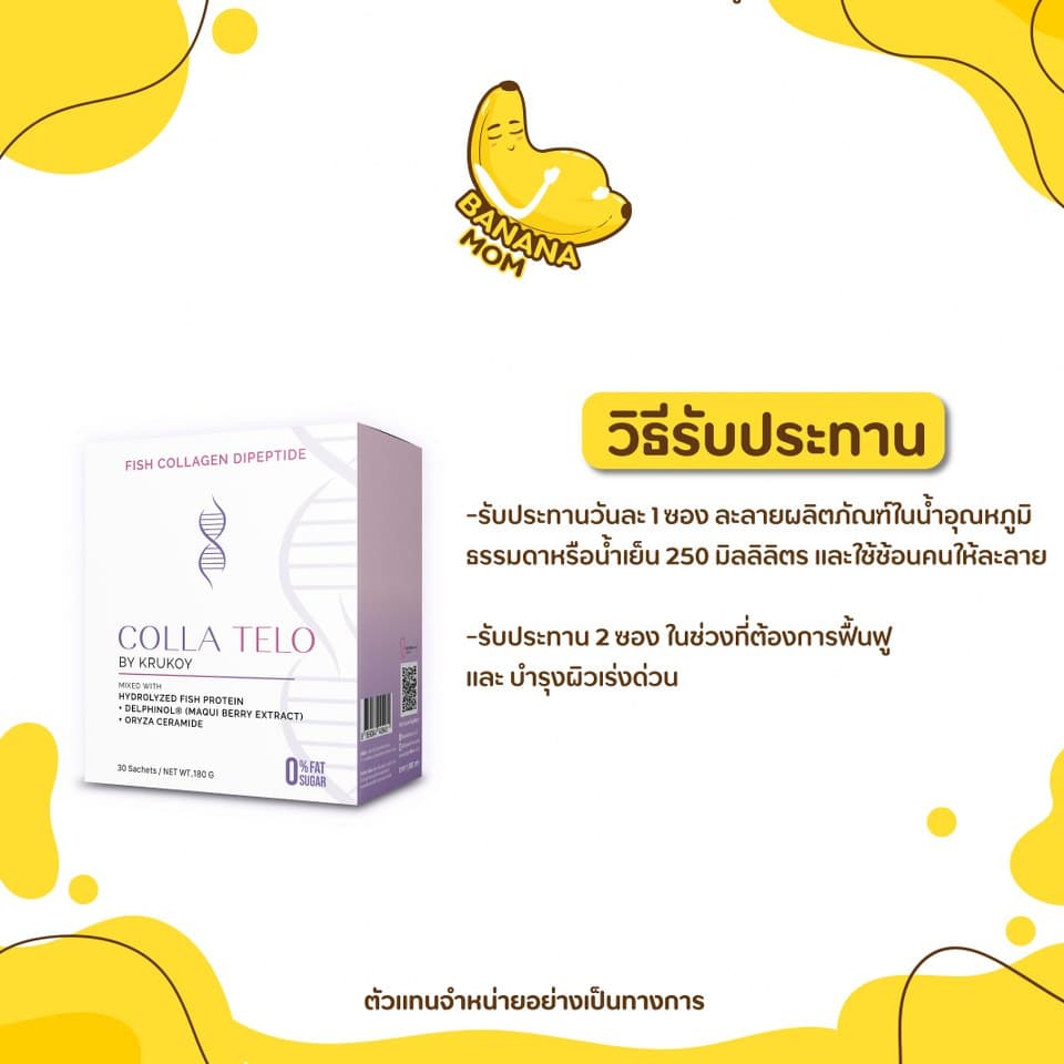 Colla Telo | 1 กล่อง มี 30 ซอง | Bananamom | คอลลาเจน collagen ผิว สวย กระชับ บานาน่ามัม ครูก้อย รูปที่ 4