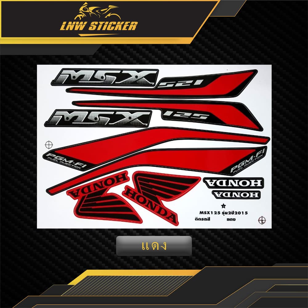สติ๊กเกอร์ Msx 125 รุ่น2 ปี2015 รูปที่ 4