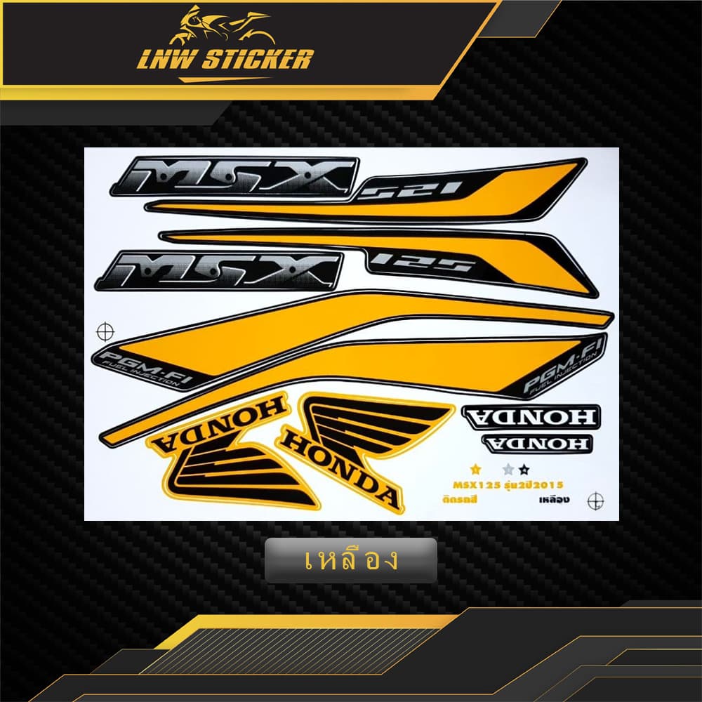 สติ๊กเกอร์ Msx 125 รุ่น2 ปี2015 รูปที่ 6