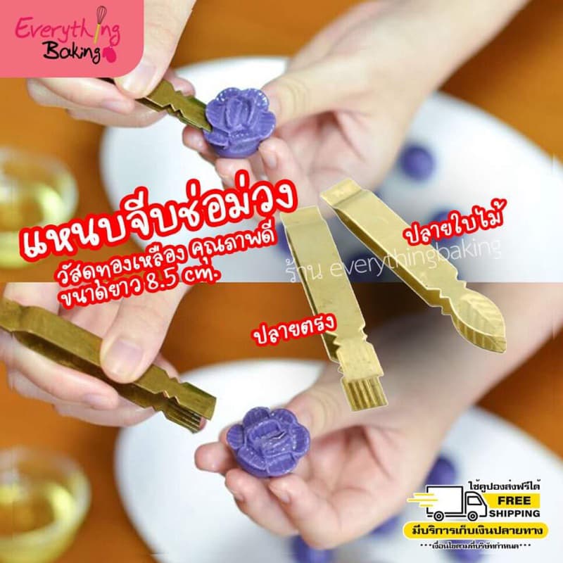 แหนบช่อม่วง ที่หนีบช่อม่วง ปั้นขลิบ แหนบทองเหลือง ทำขนมไทย รูปที่ 1