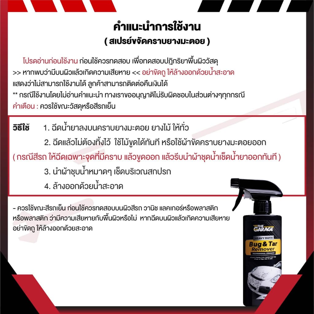 ล้างยางมะตอย น้ำยาล้างยางมะตอย ยางมะตอย น้ำยาขัดยางมะตอย ล้ น้ำยาเช็ดยางมะตอย 1 รูปที่ 9