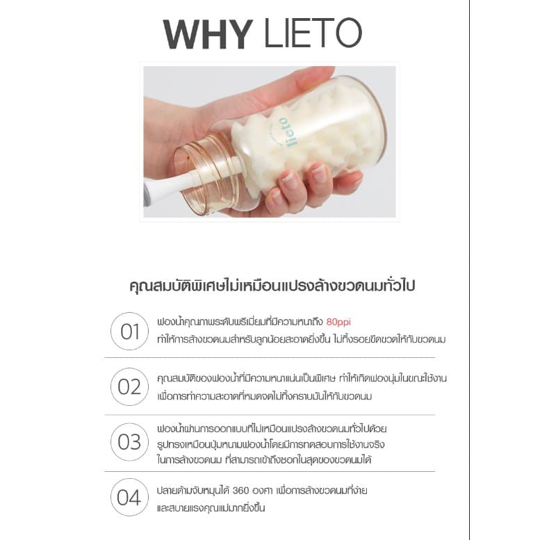 5.Lieto แปรงล้างขวดนมพรีเมี่ยม / แปรงล้างจุกนม รูปที่ 8