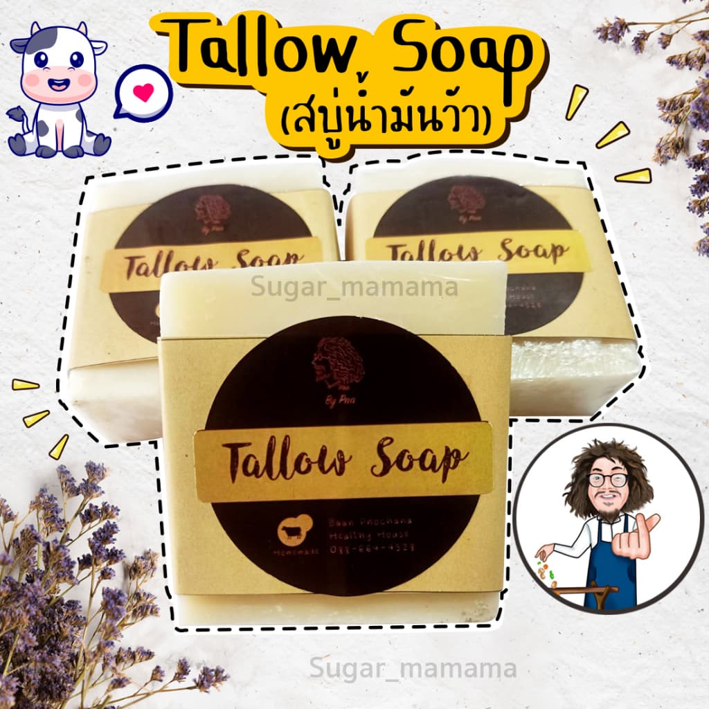 Tallow Soap สบู่ป๋า สบู่น้ำมันวัว หมอนอกกะลา สันติมานะดี สบู่มันเนื้อ รูปที่ 2