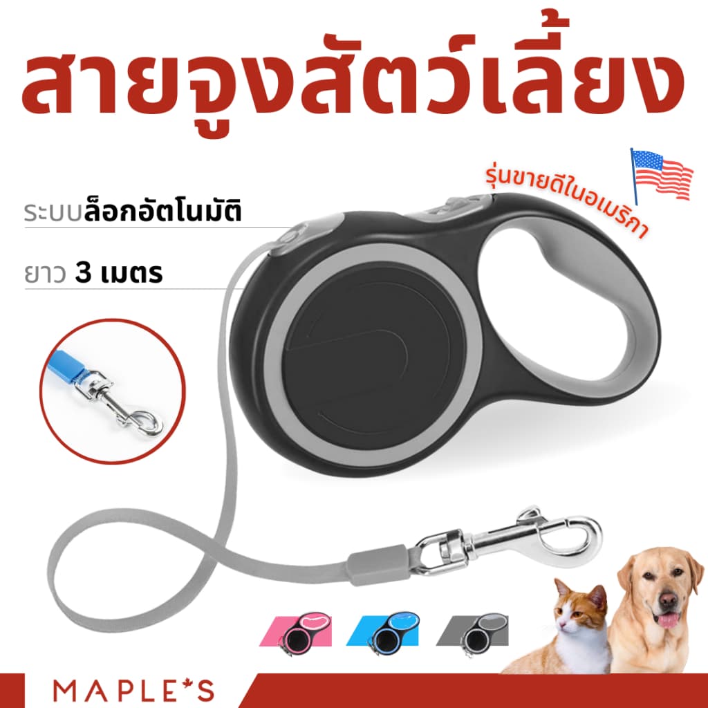 MAPLE'S สายจูงสุนัขยาว3เมตร ที่รัดอก สายจูงสปริงยืดหดได้ สุนัขใหญ่ เเมว Cat leash เชือกจูง จูงเเมว รูปที่ 1