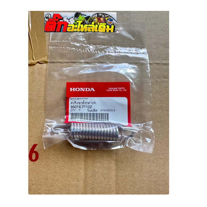 สปิงขาตั้งคู่เวฟ125S/R/บังลม/เวฟ110i/ปลาวาฬ/ดรีม/เวฟ100แท้ศูนย์ 95014-71102 รูปที่ 1