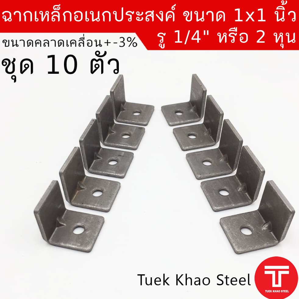 เหล็กฉากดำเจาะรู-อเนกประสงค์ ขนาด 1 นิ้ว xความหนา 2.92 มม. ชุด 10 ตัว ,เหล็กฉาก DIY ขนาด 1" หนา 2.92 มม. ,เหล็กฉากรู 2หุ รูปที่ 2