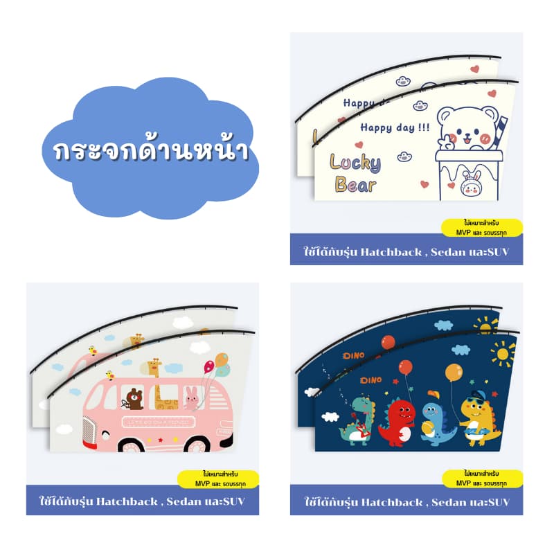 DEMA ม่านบังแดดลายการ์ตูนกัน UV ม่านบังแดดรถยนต์ ผ้าม่านรถยนต์ แผ่นบังแดดในรถยนต์ รูปที่ 7