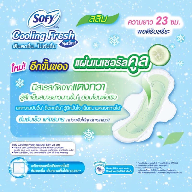 ยกแพค 12 ห่อ Sofy, Laurier ผ้าอนามัย โซฟี, ลอริเอะ แบบกลางคืน, กลางวัน หนานุ่ม มามาก รูปที่ 8