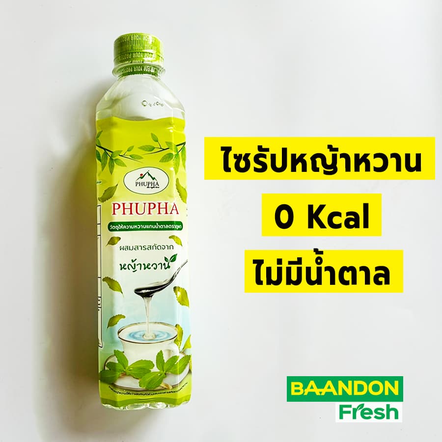 น้ำเชื่อมหญ้าหวาน ขนาด 500 ml ไซรัปหญ้าหวาน ตรา ภูผา 0kcal ไม่มีน้ำตาล ไม่มีแคลลอรี่ รูปที่ 2